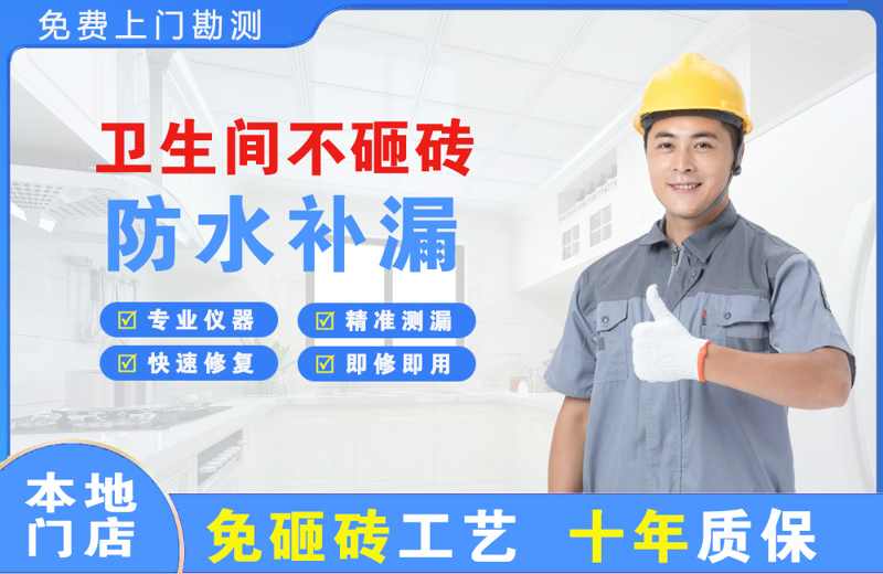 望城卫生间不砸砖修补漏水